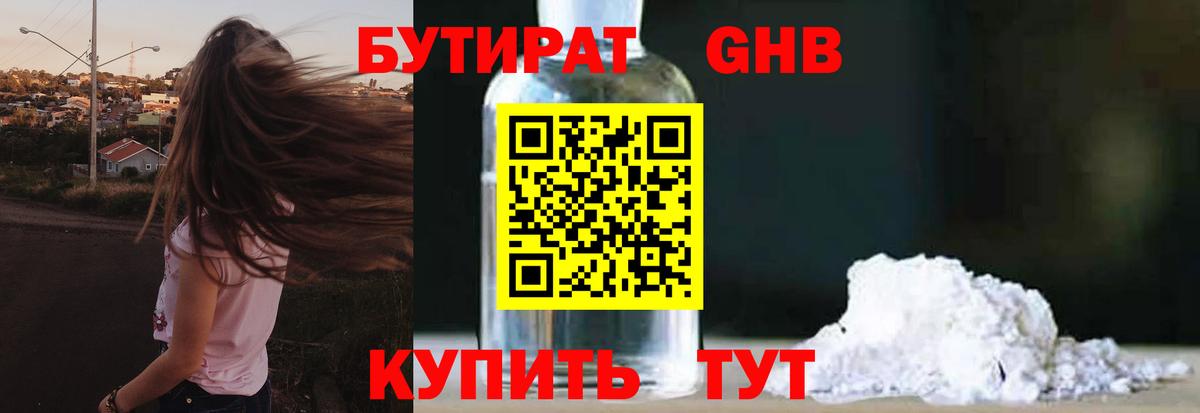 БУТИРАТ 1.4BDO  БУТИРАТ  Михайловск  Вход с VPN 