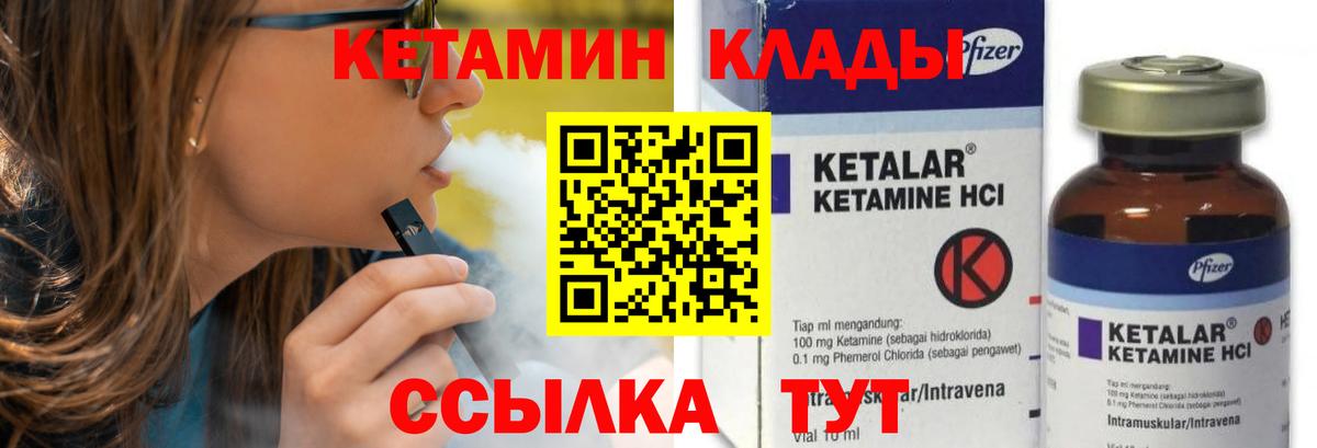 Кетамин VHQ  Кетамин ketamine  Вход с VPN  Михайловск 