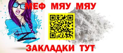 меф VHQ Жуковский