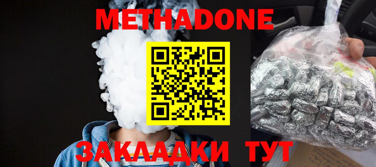 Метадон methadone Михайловск