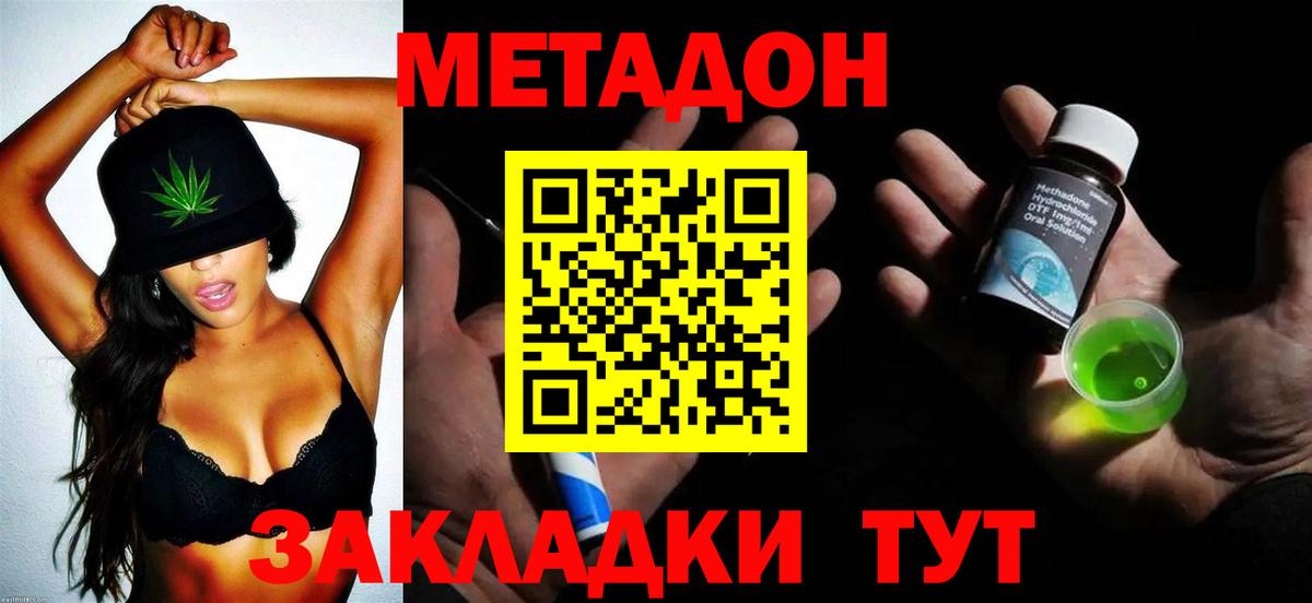 МЕТАДОН кристалл  МЕТАДОН methadone  Вход с VPN  OMG сайт  Михайловск 